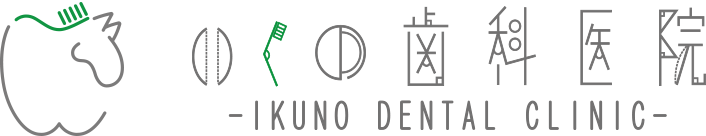 いくの歯科医院 IKUNO DENTAL CLINIC
